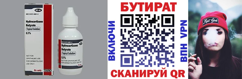БУТИРАТ бутик  даркнет официальный сайт  Комсомольск 
